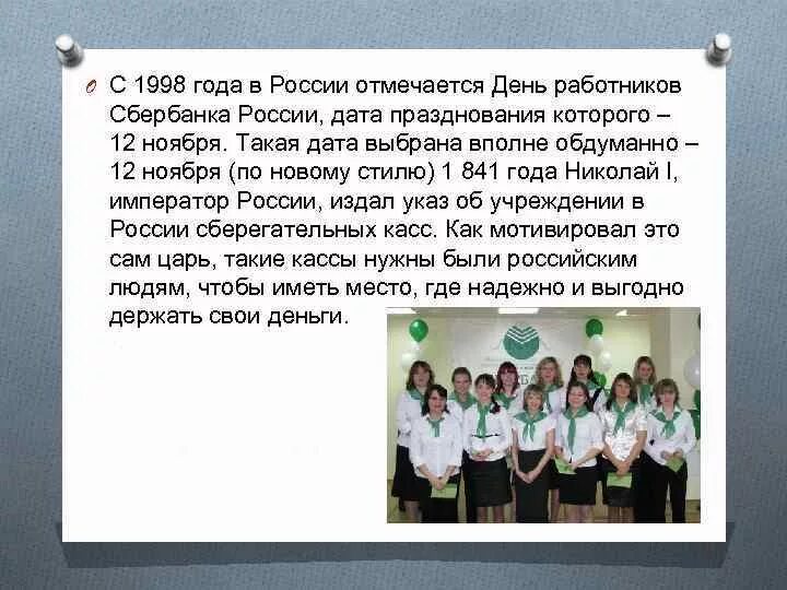 День Сбербанка России. С днем рождения Сбербанк. Стих про работника Сбербанка. Сегодня день Сбербанка. Дата дня сбербанка