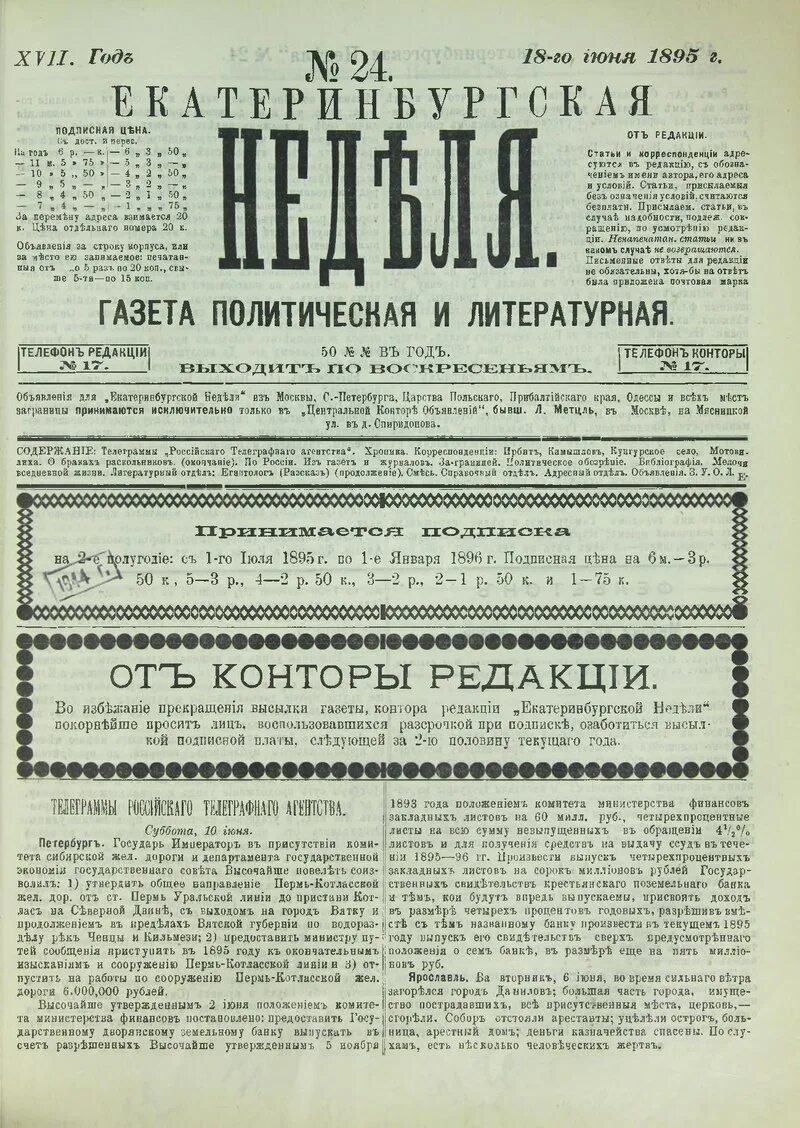 1895 году словами. Газета 1895 года. Газета 11 июня 1895 года. Газета Екатеринбургская неделя. Газета за 1895 год Нижний.