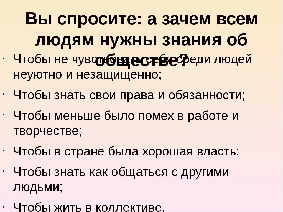 Почему обществознание вызывает интерес. Зачем человеку знания. Зачем нужны знания человеку. Зачем нужно изучать Обществознание сочинение. Почему нужно изучать Обществознание эссе.