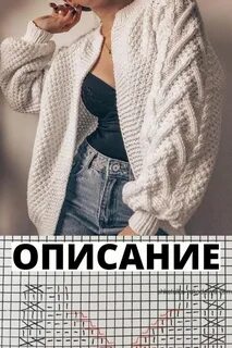 Вязаные бомберы спицами