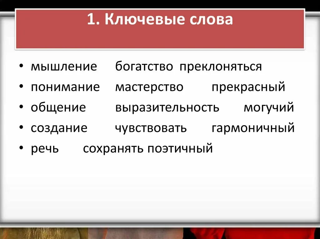 Ключевые слова науки. Прием ключевые слова. Ключевые термины прием. Ключевые слова для общения. Прием ключевые слова пример.