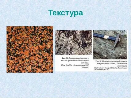 Виды текстур горных пород
