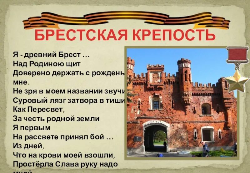 Брестская крепость город Брест город герой. Город герой Брест крепость. Оборона Брестской крепости в 1941. Город герой Брестская крепость 1941. Брест название