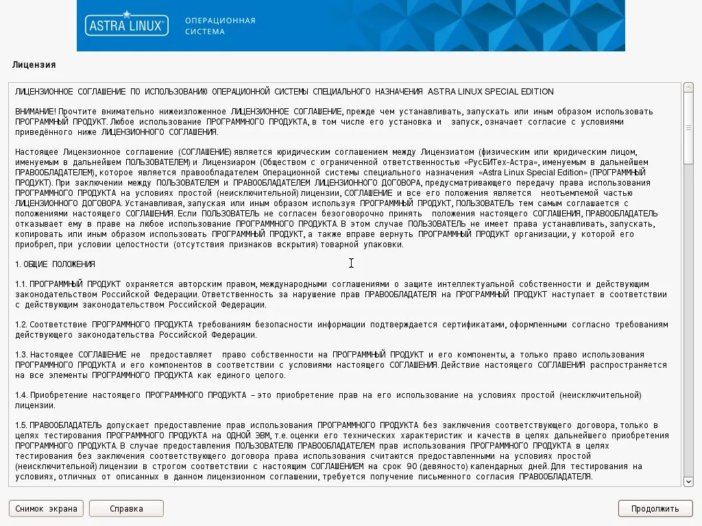 Установка ос astra linux. Ос astra linux special edition 1.7. безопасность операционной системы astra linux. astra linux 1.7 установка.
