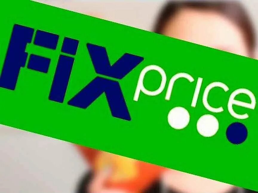 Fix Price картинки. Магазин «Fix-Price» логотип. Фикс прайс лого. Фикс прайс надпись.