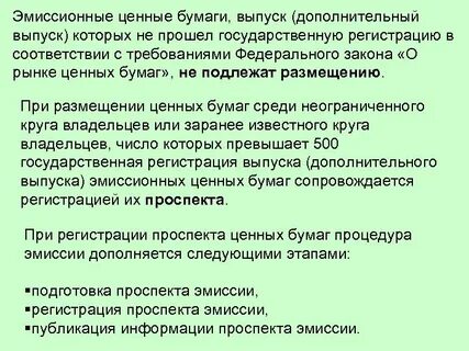 Государственные эмиссионные ценные бумаги