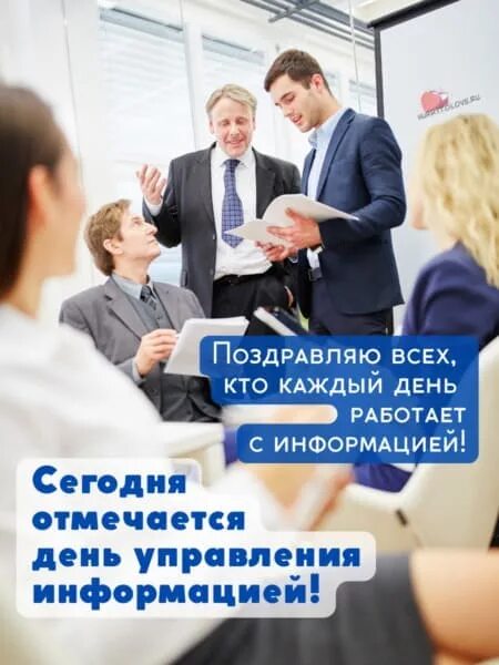 День информации 2025. Всемирный день управления информацией. открытки ко всемирному дню управления информацией. всемирный день управления информацией 18 февраля. всемирный день управления информацией с надписями.
