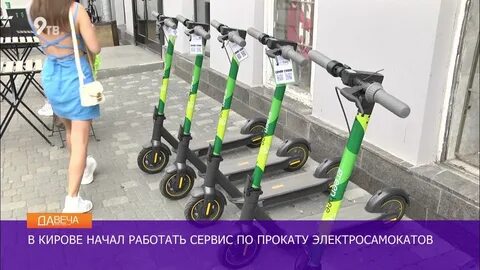 Электросамокаты киров
