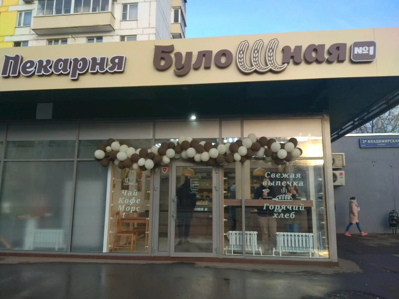 булочная №1 саров. кафе пекарня. тверская 17 пекарня санкт-петербург. пекарня 1 городец. профессор пуф каширская плаза.