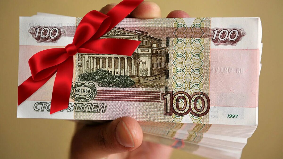 Что можно купить на сумму. 100 Рублей. Подарок на 100 рублей. Подарочные 100 рублей. Сувенирные деньги СТО рублей.