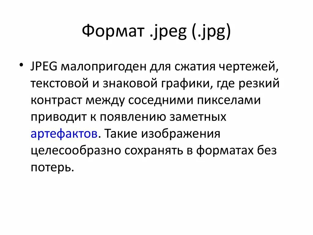 Прочитать файл jpg. Формат jpeg. Файл в формате jpeg. Графический Формат jpg. Jpeg графические Форматы.