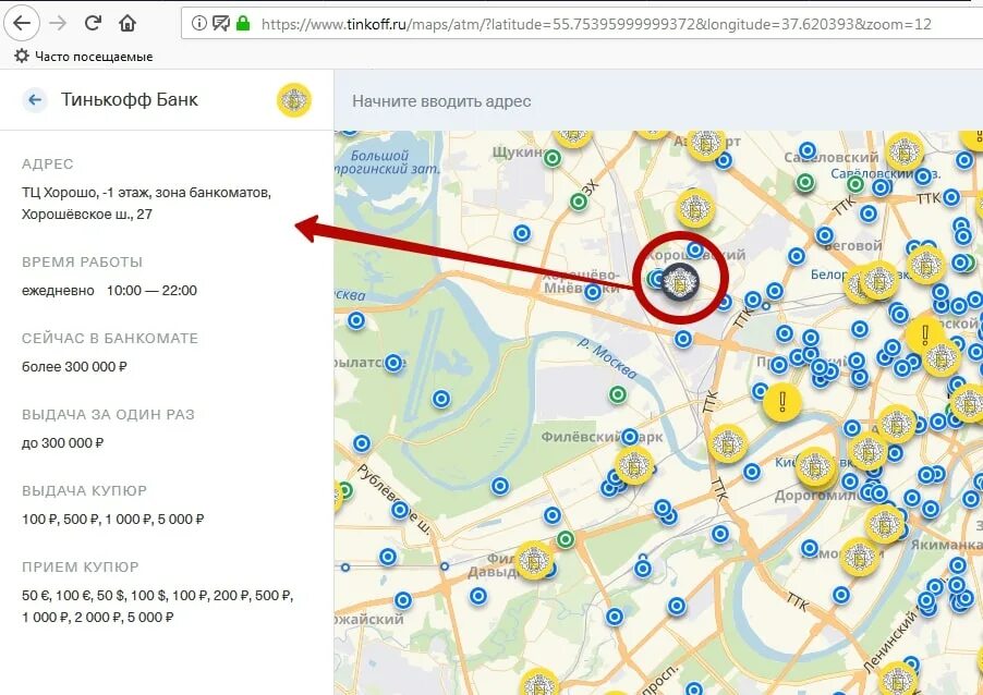 Тинькофф банк отделения на карте. Ближайшее отделение банка тинькофф. Ближайший банк тинькофф. Ближайший офис тинькофф банка. Тинькофф банк ближайший банк.