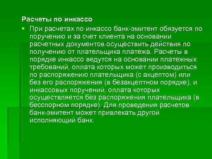 2 п положение о безналичных. 2 п положение о безналичных