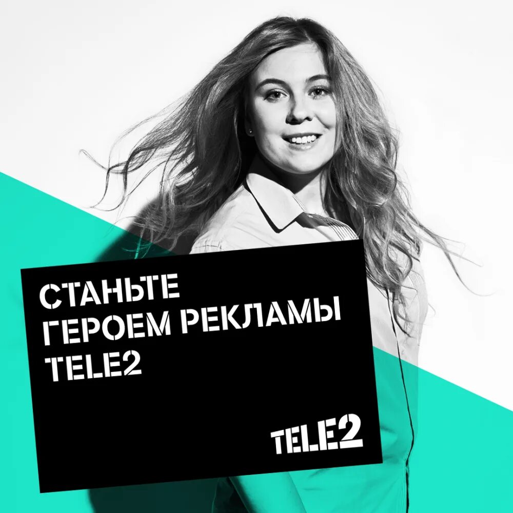 Tele2 реклама. Реклама теле два. Реклама теле2 новая. Герои теле2. Теле2 ульяновск телефон