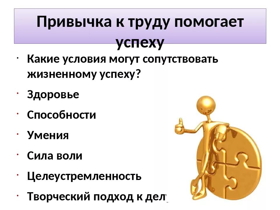 Биография успеха. Презентация на тему успех. Путь к успеху Обществознание. Привычка к труду помогает успеху. Успех для презентации.