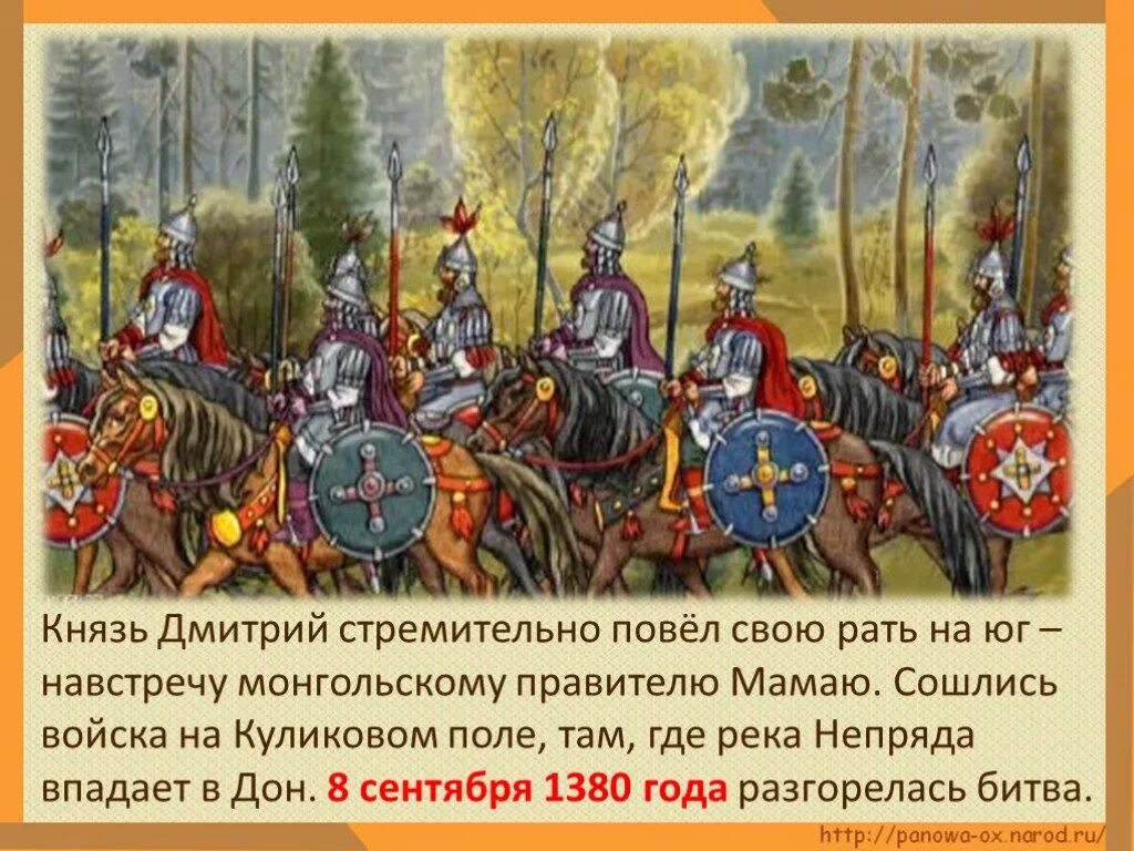 Презентация на куликовом поле. Куликовская битва 8 сентября 1380 г. Войско Мамая в Куликовской битве.