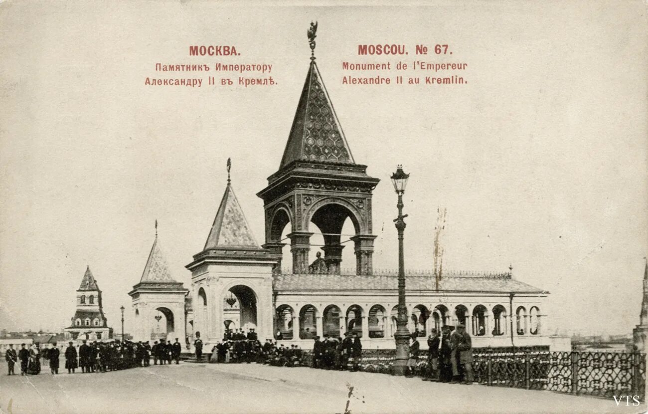 Памятник александру в кремле. Памятник Александру II В Московском Кремле (1898). Памятник Александру 2 в Москве в Кремле. Памятник Александру 2 в Москве до революции. Памятник Александру II У храм Христа Спасителя Москва.