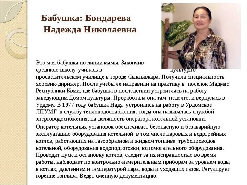 Моя бабушка учитель проект