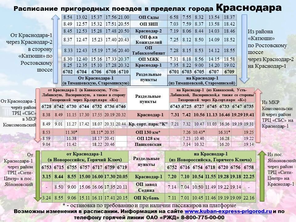 Расписание автобуса 137 кача севастополь. Расписание автобусов бриньковская приморско-ахтарск. Екатеринбург-симферополь поезд расписание. Новошахтинск-ростов расписание. Электричка волгодонск ростов.