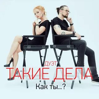 Слушать музыку дуэт