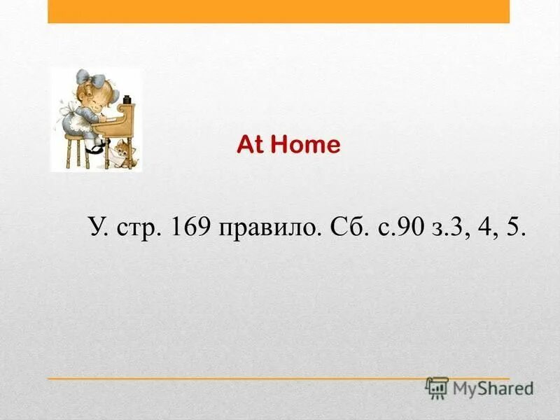 Правило 169. Правило 169