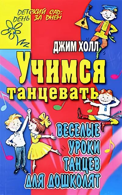 Учиться т********. Учимся танцевать. Книжка учится танцевать. Книга как научиться танцевать.