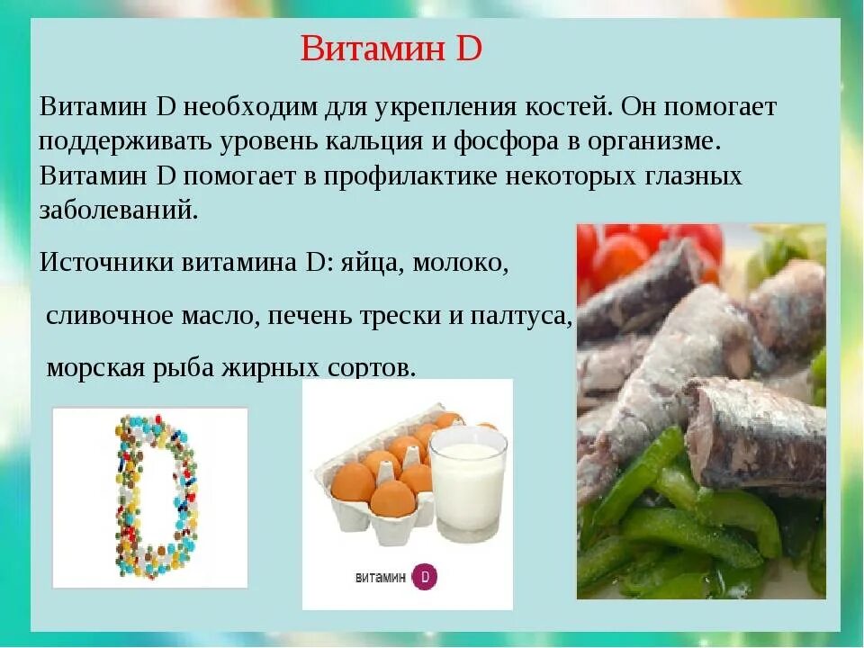 Витамин д3 для чего нужен организму. Витамин д3 зачем. Витамин д для чего. Чем полезен витамин д.