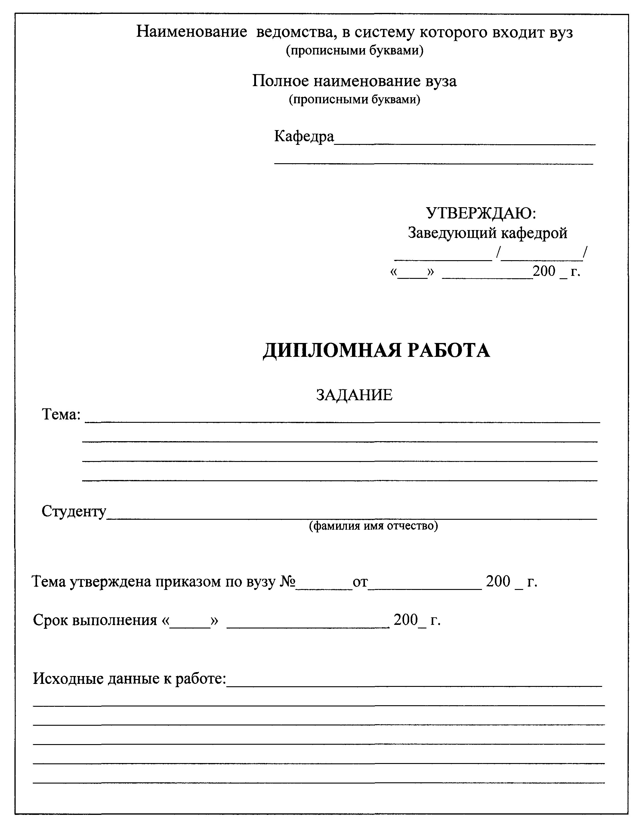 Образец заполнения задания к вкр