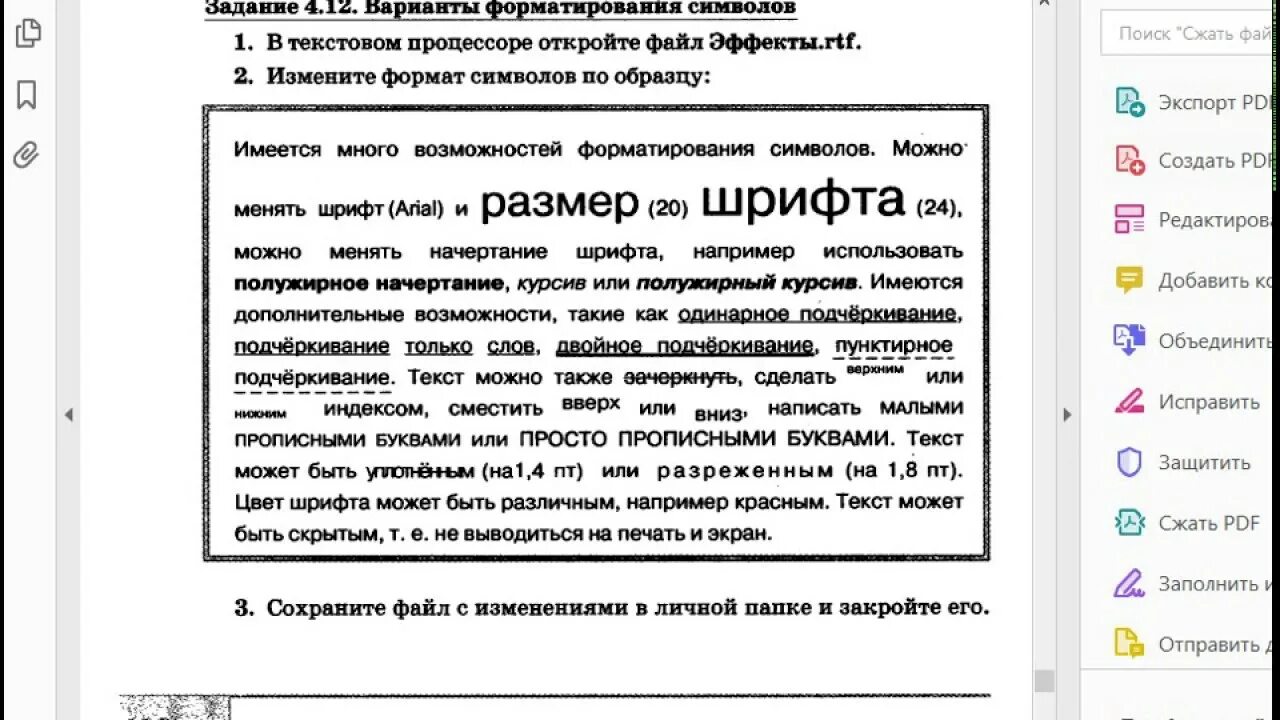 Практическая работа по информатике 7 класс текст. Варианты форматирования символов. Форматирование символов по информатике. Что такое форматирование текста в информатике 5 класс. Текстовый процессор задание.