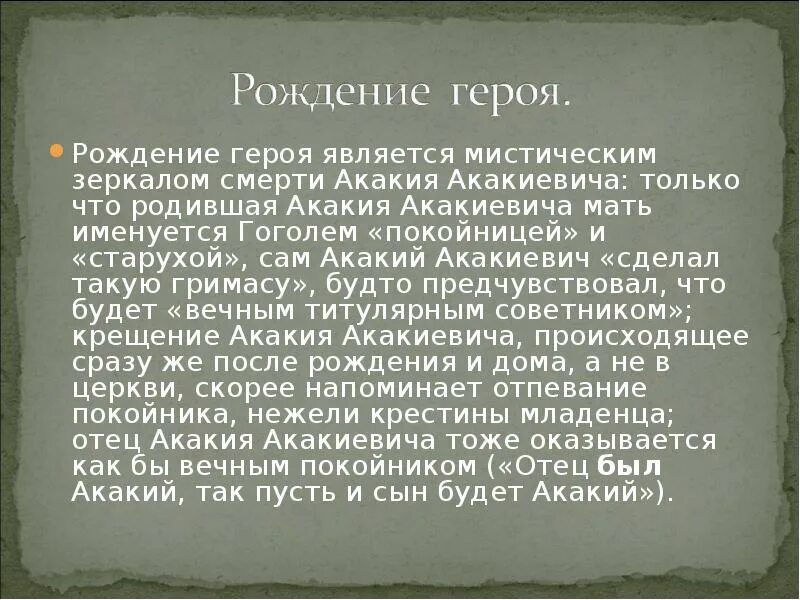 История жизни акакия. Акакий акакиевич после смерти. жизнь акакий акакиевича после смерти. мать акакия акакиевича. поступки акакия акакиевича.