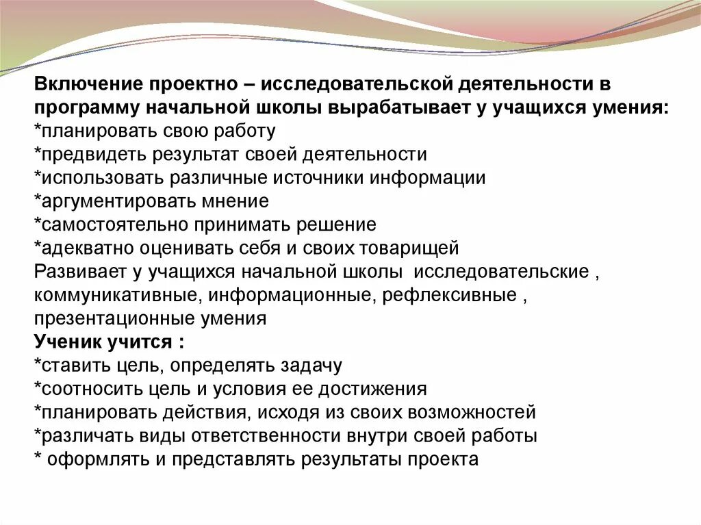 Текст исследовательской деятельности. Проектно-исследовательская деятельность учащихся. Проект исследовательская работа. Исследовательская деятельность в младших классах. Исследовательская работа учащихся.