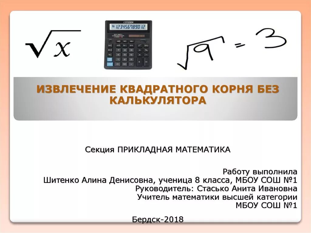 Извлечение квадратного корня калькулятор. Извлечение корня без калькулятора. Извлечь квадратный корень. Вычислить корень без калькулятора.