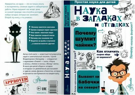 Наука о загадках 11