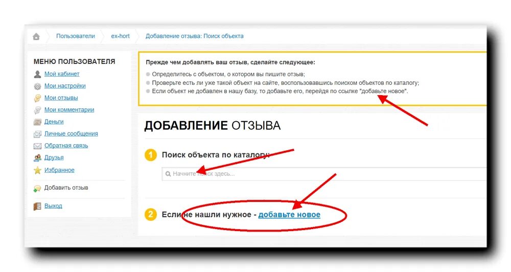 Как добавить отзывы на сайт. Добавить отзыв на сайте примеры. Окно добавления отзыва. Добавить отзывы на сайт Elementary.