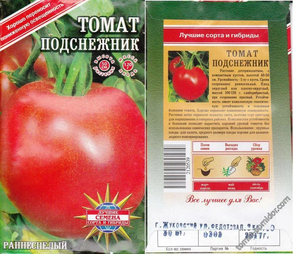 Томат снегирь биотехника. Томат подснежник характеристика. Помидоры подснежник описание сорта. Сорт помидор подснежник. Сорт помидор подснежник.