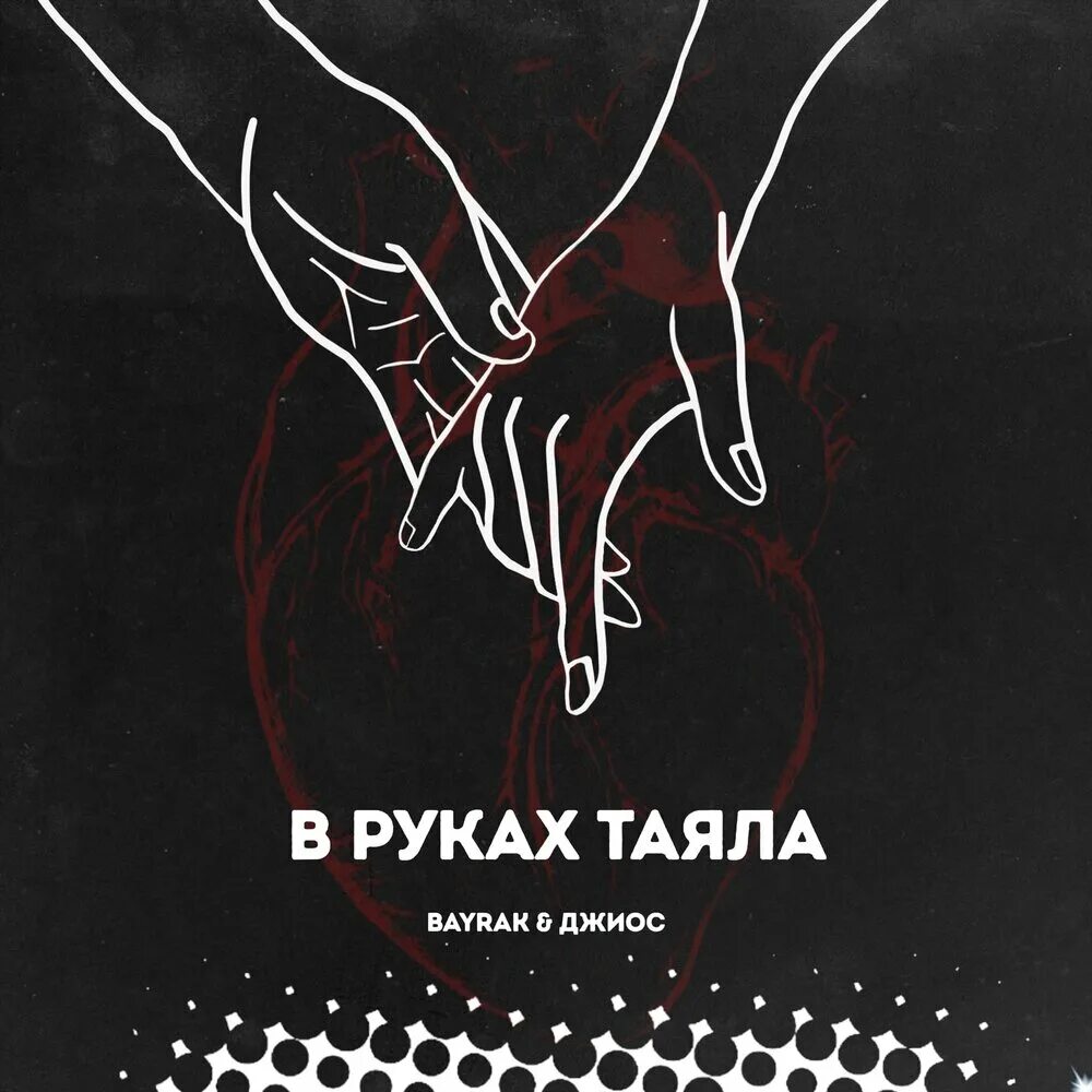 Песня на руках. Песня на руках. Текст песни дружная семья. Песня на руках. Песня на руках.