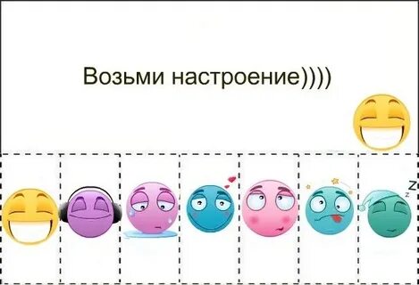 Возьми эмоцию