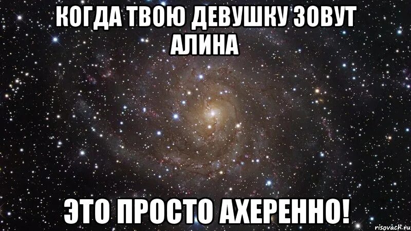 Как зовут алину маму. Как зовут алину маму
