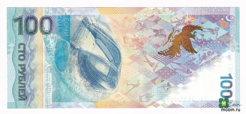 Новая сторублевая купюра 2022. Олимпийская купюра 100. Юбилейная сторублёвая купюра сочи. Сочинские 100 рублей. Российская купюра 100 рублей.