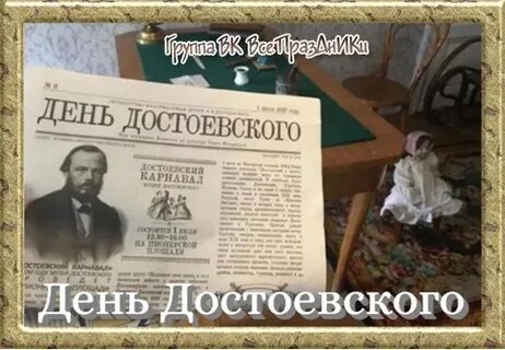 Два достоевских