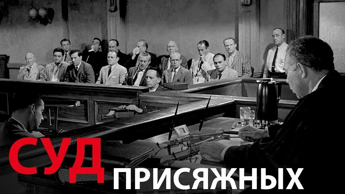 6 присяжных. Суд присяжных 19 век. суд присяжных в ссср. присяжные в сша. суда присяжных в ссср.