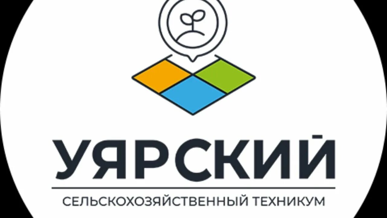 Уярский с/х техникум. Уярский сельскохозяйственный техникум вк. Уярский аграрный техникум. Уярский сх техникум. Уярский сельскохозяйственный техникум.