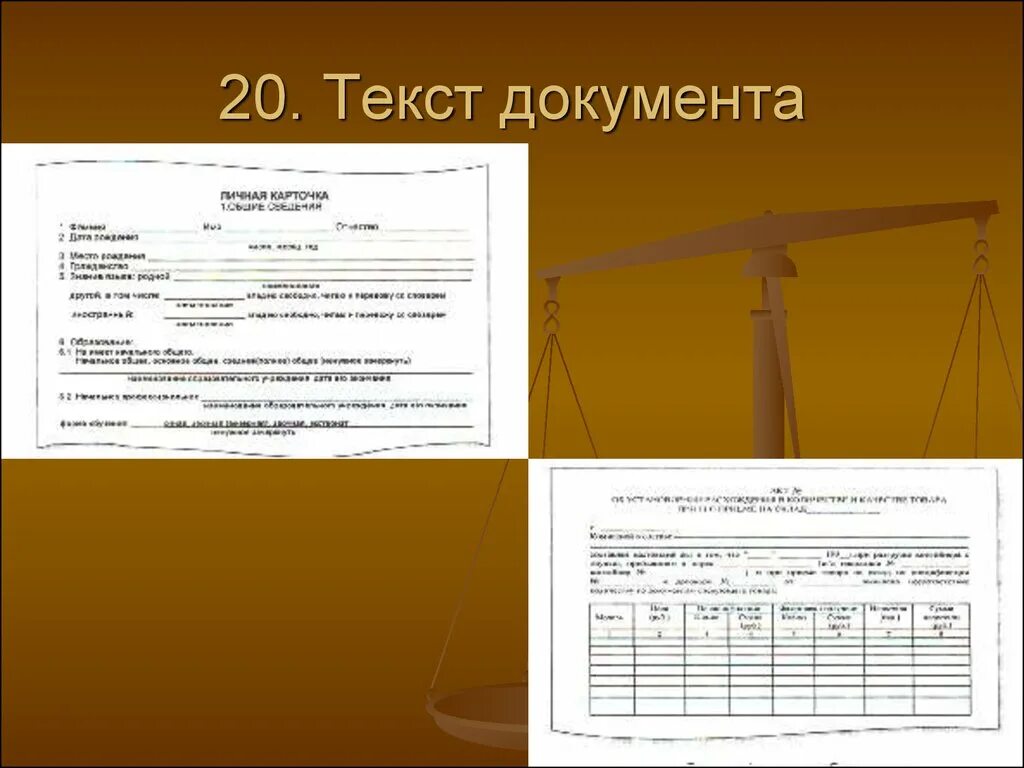 Текст документа. 20 Текст документа. Реквизиты документов текст документа. Текст документа пример. Текст документа отражает