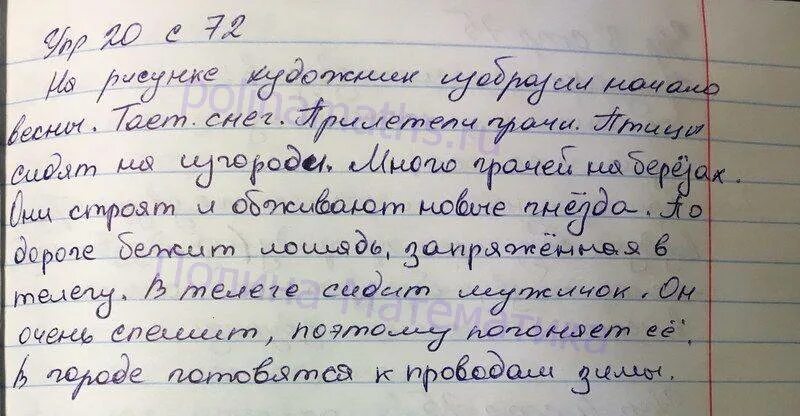 Русский язык 72 упражнение 20