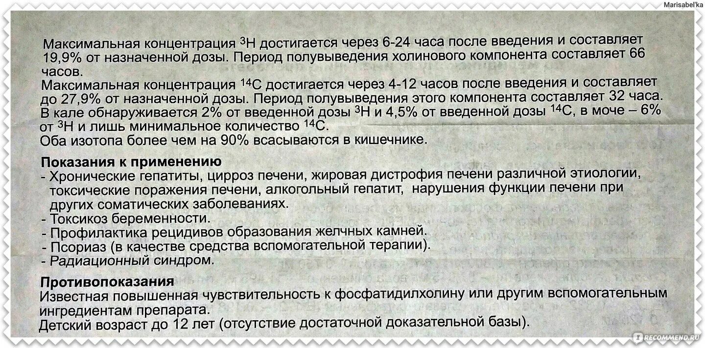 Эссенциале форте отзывы пациентов и врачей. Эссенциале форте показания. Эссенциале фармакологический эффект.