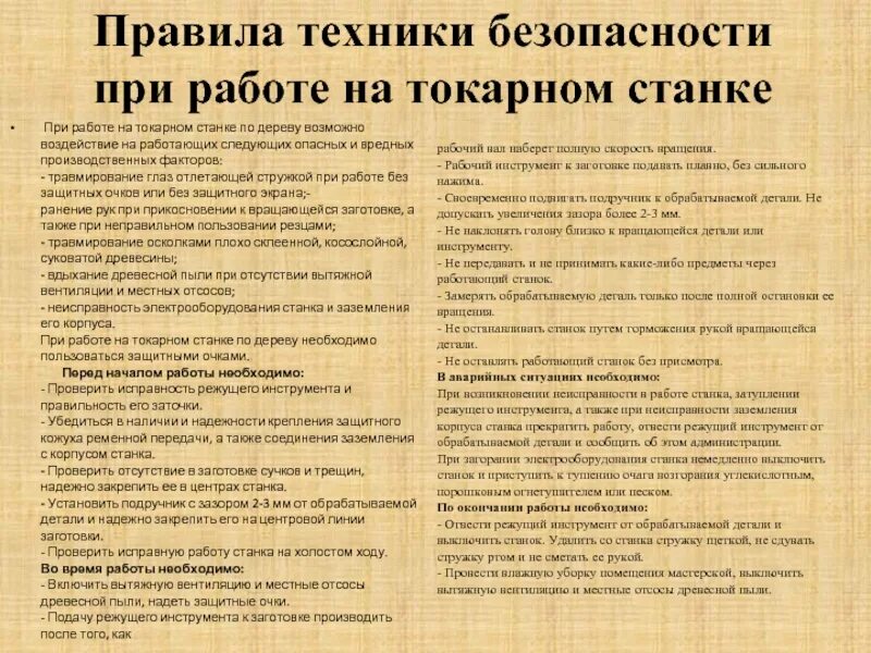 Инструкция при работе на токарном станке. Инструкция при работе на токарном станке