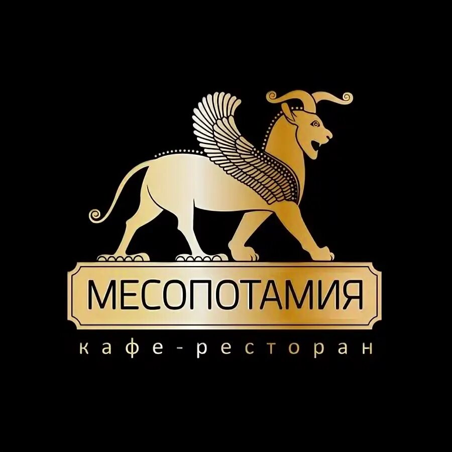 Месопотамия ул арбат 4 стр 1. Месопотамия ресторан. месопотамия ресторан на арбате. месопотамия кафе москва. кафе месопотамия москва арбат.