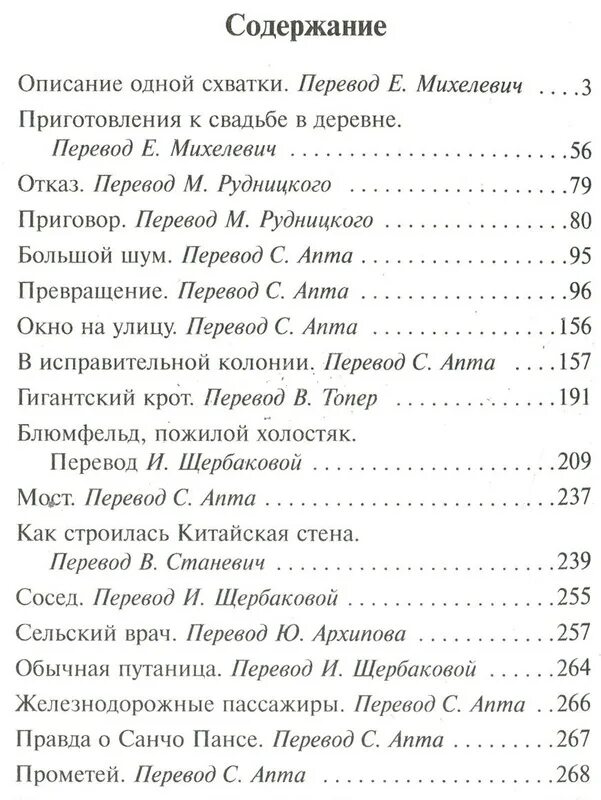 Схватка перевод. Превращение Кафка сколько страниц в книге. Кафка превращение количество страниц. Кафка превращение сколько страниц. Кафка превращение Издательство АСТ.