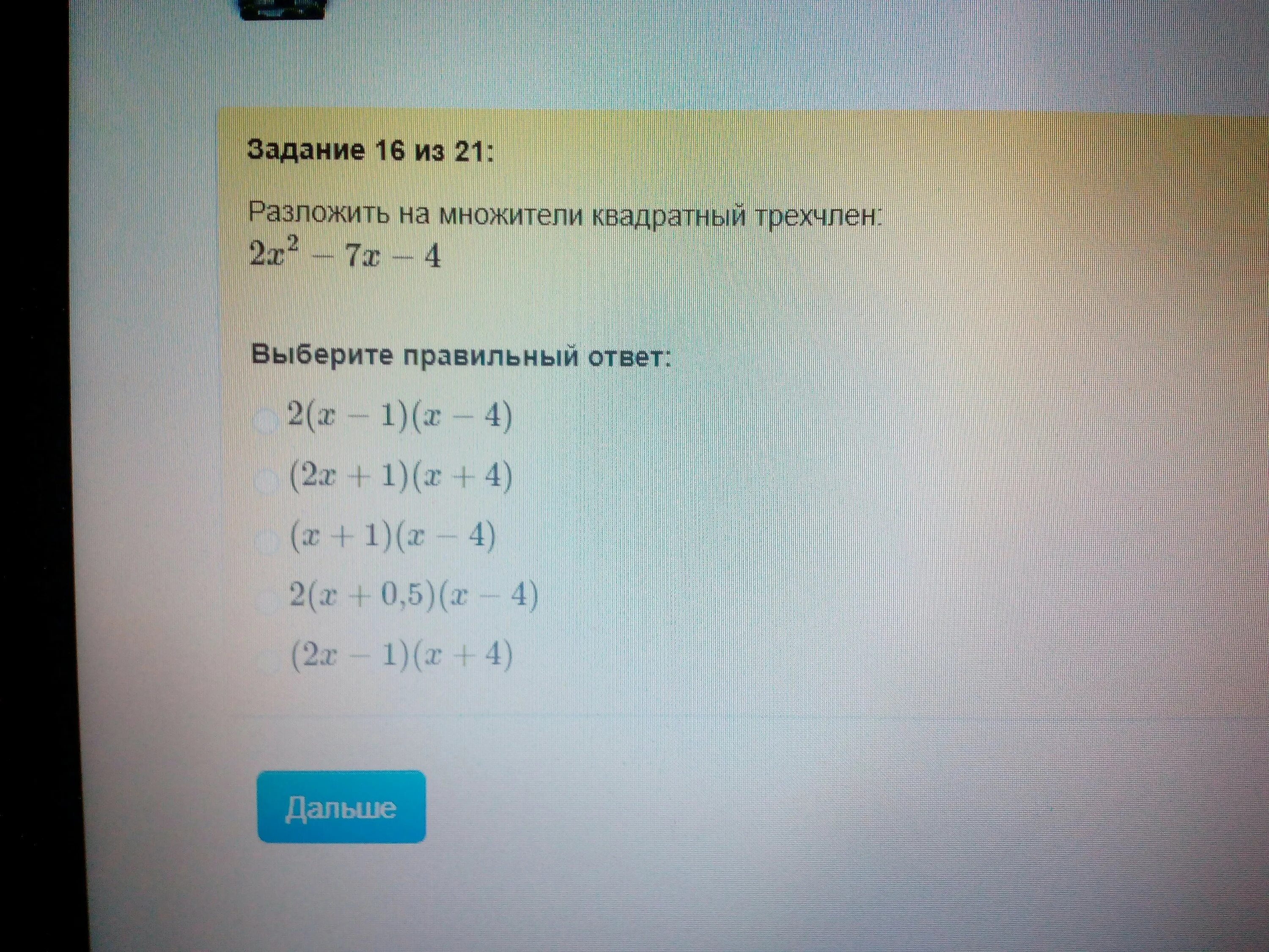 Разложите на множители квадратный трехчлен. Разложите на множители квадратный трёхчлен 2х2-3х-2. Разложить квадратный трехчлен на множители задания. Разложите на множители квадратный трехчлен x2-5x+6.