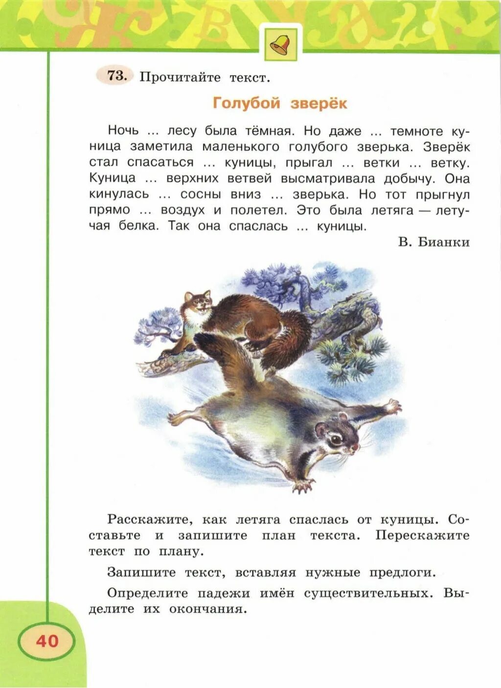Голубой зверек бианки. Голубой зверек бианки читать. Текст голубой зверек. Голубой зверек. Текст голубой зверек.